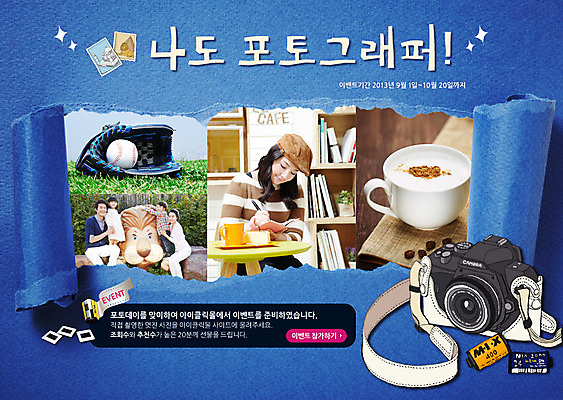 PSD 식물 템플릿 배너 여자 기념일 남자 종이 커피 음료 어린이 웹템플릿 백그라운드 공 가족 데이이벤트 탁자 티타임 책장 이벤트페이지 동물원 들기 사람 앉기 동양인 소녀 이벤트 소년 여러명 상반신 성인 책 펜 카메라 다이어리 한국인 머그컵 글러브 야구글러브 풀 사자 필름 야구공 데이 찢어짐 기념사진 포토데이 이미지템플릿 스포츠용품 가구 장갑 다수 포유류 관계 모션 휴식 인종 컵 전자제품 필기구 사무용품 야구용품 페이지 파일형식