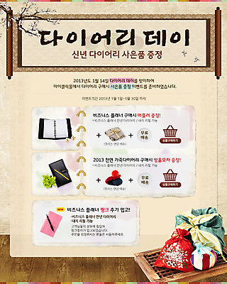 PSD 템플릿 배너 기념일 웹템플릿 백그라운드 데이이벤트 복주머니 이벤트페이지 선물 이벤트 사람없음 선물상자 다이어리 공책 두루마리 데이 스케줄러 다이어리데이 사은품 이미지템플릿 문구용품 전통소품 상자 사무용품 상품 페이지 파일형식