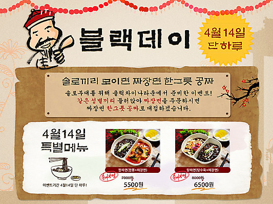 PSD 템플릿 모자 그릇 배너 기념일 남자 음식 웹템플릿 백그라운드 데이이벤트 이벤트페이지 한명 사람 이벤트 상반신 성인 세일 중식 식당 가리킴 짜장면 전통의상 데이 단무지 탕수육 짬뽕 무료 배달음식 블랙데이 짬짜면 탕짜면 남자만 남자한명만 성인남자만 성인만 이미지템플릿 1 전통 식기 잡화 손짓 상점 배달 페이지 파일형식