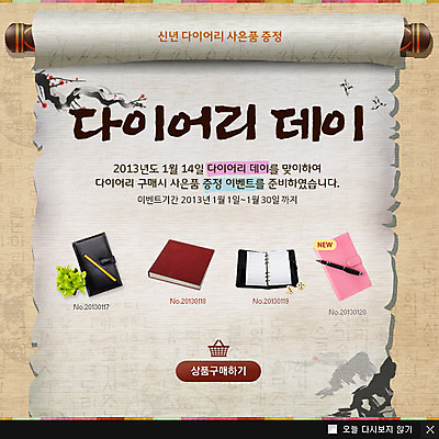 PSD 템플릿 기념일 웹템플릿 백그라운드 데이이벤트 팝업 이벤트팝업 웹팝업 선물 이벤트 사람없음 필기구 펜 다이어리 공책 두루마리 데이 스케줄러 다이어리데이 사은품 이미지템플릿 문구용품 사무용품 상품 파일형식