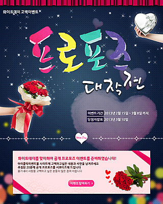 PSD 템플릿 손 배너 기념일 꽃 별 리본 꽃다발 웹템플릿 백그라운드 프로포즈 화이트데이 데이이벤트 밤하늘 이벤트페이지 선물 들기 이벤트 두명 신체부위 선물상자 상자 하트 데이 팔 이미지템플릿 자연요소 모양 식물 모션 하늘 사람 야간 페이지 파일형식