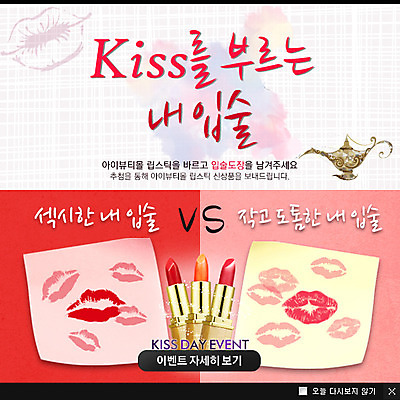 PSD 템플릿 기념일 웹템플릿 백그라운드 데이이벤트 팝업 이벤트팝업 웹팝업 이벤트 사람없음 화장품 립스틱 램프 메모지 심볼 입술 데이 입술모양 키스데이 키스마크 이미지템플릿 모양 조명 신체부위 뷰티 사무용품 파일형식