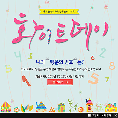 PSD 템플릿 건축물 기념일 웹템플릿 백그라운드 프로포즈 화이트데이 데이이벤트 주택 팝업 이벤트팝업 웹팝업 사탕 선물 이벤트 사람없음 숫자 행운 데이 경품 응모 이미지템플릿 문자 건축 컨셉 디저트 건물 파일형식