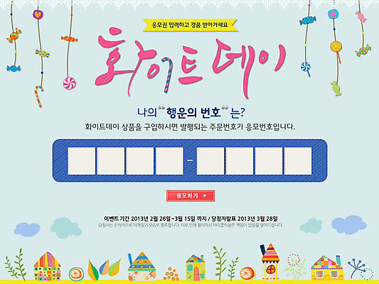 PSD 나무 구름 템플릿 건축물 배너 기념일 줄 웹템플릿 백그라운드 프로포즈 화이트데이 데이이벤트 주택 이벤트페이지 사탕 선물 이벤트 사람없음 행운 데이 응모 이미지템플릿 자연요소 식물 건축 컨셉 디저트 건물 페이지 파일형식