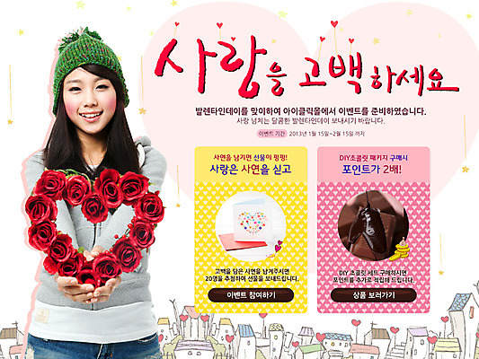 PSD 템플릿 모자 건축물 배너 여자 기념일 꽃 웹템플릿 백그라운드 프로포즈 데이이벤트 주택 이벤트페이지 발렌타인데이 선물 사랑 한명 서기 들기 사람 동양인 이벤트 상반신 성인 장미 초콜릿 한국인 하트 편지 데이 여자만 여자한명만 성인여자만 성인만 이미지템플릿 모양 식물 1 잡화 건축 감정 모션 디저트 인종 건물 페이지 파일형식