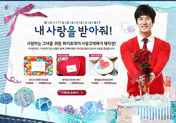 PSD 템플릿 배너 기념일 남자 꽃 리본 꽃다발 웹템플릿 백그라운드 프로포즈 화이트데이 데이이벤트 이벤트페이지 사탕 선물 한명 서기 들기 사람 동양인 이벤트 상반신 성인 쇼핑 상자 세일 케이크 한국인 하트 편지 데이 남자만 남자한명만 성인남자만 성인만 이미지템플릿 모양 식물 1 모션 디저트 인종 페이지 파일형식