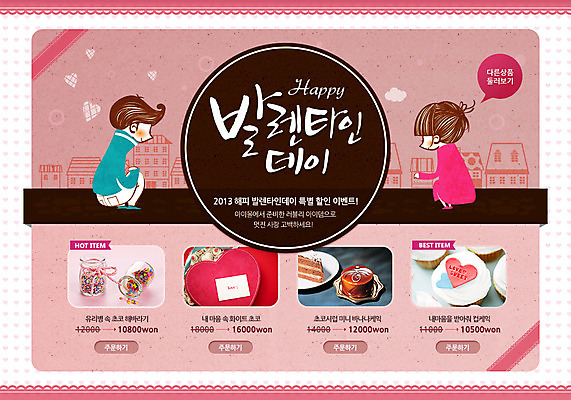 전신 PSD 구름 템플릿 그릇 접시 건축물 배너 커플 여자 기념일 남자 웹템플릿 백그라운드 프로포즈 데이이벤트 거리 주택 이벤트페이지 통 발렌타인데이 선물 사람 앉기 이벤트 성인 두명 쇼핑 상자 세일 케이크 초콜릿 하트 편지 데이 성인만 이미지템플릿 자연요소 모양 식기 건축 관계 모션 디저트 건물 페이지 파일형식