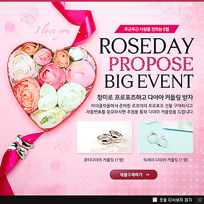 PSD 템플릿 기념일 꽃 리본 웹템플릿 백그라운드 프로포즈 데이이벤트 팝업 이벤트팝업 웹팝업 선물 이벤트 사람없음 쇼핑 상자 장미 하트 반지 데이 커플반지 로즈데이 이미지템플릿 모양 식물 장신구 파일형식