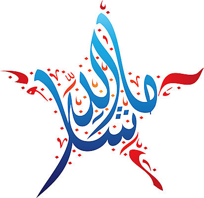 EPS 해외이미지 모양 디자인 별 종교 문화 문장 패턴 일러스트 캘리그라피 텍스트 미술 장식 빨간색 파란색 단어 흰색 기도 이름 이슬람교 편지 심볼 모스크 신성 대본 라마단 아랍어 필기체 스타일 해외202004 튀르키예 해외일러스트 자연요소 문자 아시아 컬러 무늬 문화예술 파일형식 벡터 이미지허브