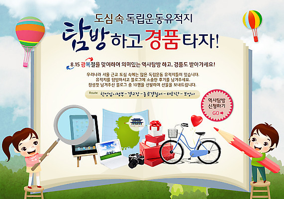 전신 PSD 구름 템플릿 배너 여자 기념일 남자 어린이 웹템플릿 백그라운드 지도 의자 하늘 돋보기 색연필 이벤트페이지 선물 서기 들기 사람 소녀 이벤트 소년 잔디 두명 책 선물상자 공휴일 태블릿 연필 자전거 펼침 열기구 알림 광복절 경품 어린이만 이미지템플릿 자연요소 식물 가구 항공교통 모션 학용품 전자제품 스마트기기 상자 필기구 바이크 국경일 페이지 파일형식