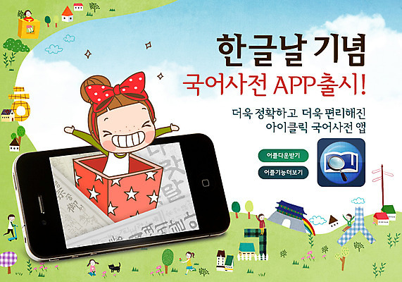 PSD 나무 식물 구름 템플릿 건축물 배너 공원 여자 기념일 리본 어린이 웹템플릿 백그라운드 하늘 무선통신 이벤트페이지 한명 웃음 사람 소녀 이벤트 잔디 상반신 스마트폰 핸드폰 스마트기기 공휴일 상자 숭례문 전화기 한글날 여자만 여자한명만 어린이만 소녀만 소녀한명만 이미지템플릿 자연요소 1 공공시설 건축 통신 한국 표정 전자제품 국경일 페이지 랜드마크 파일형식