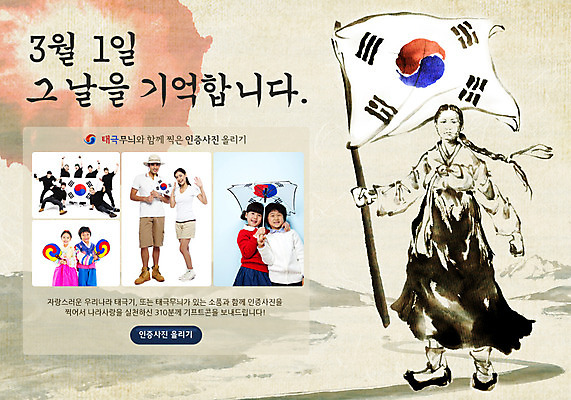 전신 PSD 서양인 외국인 템플릿 배너 여자 기념일 어린이 웹템플릿 백그라운드 이벤트페이지 서기 들기 사람 동양인 이벤트 여러명 성인 공휴일 깃발 국기 태극기 한복 삼일절 역사인물 독립운동 독립운동가 열사 유관순 여자만 이미지템플릿 한국전통 다수 모션 인종 역사 전통의상 국경일 페이지 파일형식