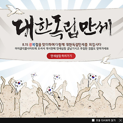 PSD 동물 템플릿 기념일 실루엣 웹템플릿 백그라운드 조류 팝업 이벤트팝업 웹팝업 들기 이벤트 사람없음 공휴일 만세 깃발 국기 태극기 알림 비둘기 광복절 광복 독립운동 이미지템플릿 모션 촬영기법 국경일 파일형식