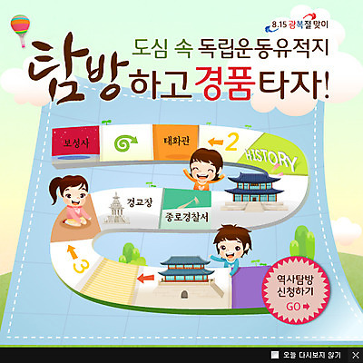 PSD 나무 식물 템플릿 건축물 여자 기념일 남자 종이 웹템플릿 백그라운드 팝업 이벤트팝업 웹팝업 웃음 사람 이벤트 상반신 세명 공휴일 탑 열기구 숭례문 광복절 탐방 이미지템플릿 건축 항공교통 한국 표정 국경일 랜드마크 파일형식