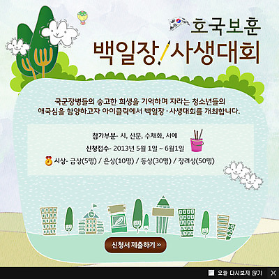 PSD 나무 식물 구름 템플릿 건축물 기념일 웹템플릿 백그라운드 팝업 이벤트팝업 웹팝업 이벤트 사람없음 건물 공휴일 필기구 연필 열기구 태극기 연필꽂이 현충일 대회 백일장 이미지템플릿 자연요소 건축 항공교통 문구용품 학용품 국기 파일형식 호국보훈의달