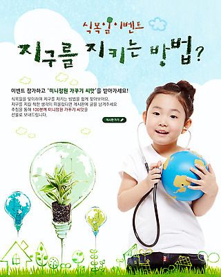 PSD 식물 구름 템플릿 배너 여자 기념일 어린이 웹템플릿 백그라운드 전구 청진기 의료기기 하늘 이벤트페이지 한명 서기 웃음 사람 동양인 소녀 이벤트 잔디 상반신 공휴일 지구본 한국인 풀 식목일 여자만 여자한명만 어린이만 소녀만 소녀한명만 이미지템플릿 자연요소 1 의학 모션 표정 인종 페이지 파일형식