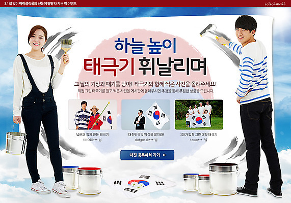 전신 PSD 템플릿 배너 여자 기념일 남자 웹템플릿 백그라운드 이벤트페이지 서기 웃음 들기 사람 동양인 이벤트 성인 두명 뒷모습 공휴일 페인트 한국인 붓 국기 태극기 삼일절 페인트통 성인만 이미지템플릿 뷰포인트 모션 통 표정 인종 국경일 페이지 파일형식