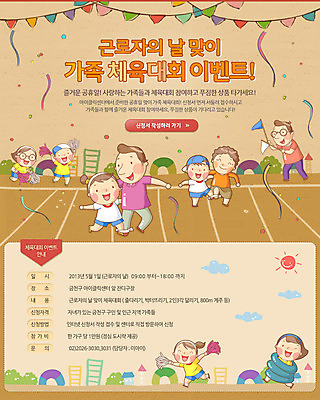 전신 PSD 템플릿 배너 여자 기념일 남자 어린이 웹템플릿 백그라운드 가족 응원 이벤트페이지 서기 사람 소녀 이벤트 경기 소년 여러명 성인 공휴일 달리기 운동장 5월 5월행사 체육대회 대회 근로자의날 이미지템플릿 스포츠 다수 스포츠시설 관계 모션 공간 날짜 체육 페이지 파일형식