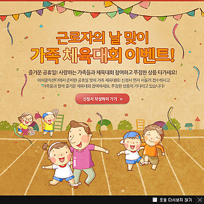 전신 PSD 템플릿 여자 기념일 남자 어린이 웹템플릿 백그라운드 가족 응원 팝업 이벤트팝업 웹팝업 서기 사람 소녀 이벤트 경기 소년 여러명 성인 공휴일 달리기 운동장 5월 5월행사 체육대회 대회 근로자의날 이미지템플릿 스포츠 다수 스포츠시설 관계 모션 공간 날짜 체육 파일형식