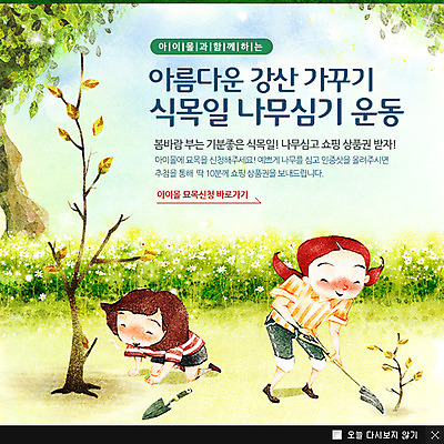전신 PSD 나무 식물 템플릿 여자 기념일 웹템플릿 백그라운드 팝업 이벤트팝업 웹팝업 서기 웃음 사람 앉기 이벤트 두명 공휴일 풀 모종삽 식목일 나무심기 묘목 여자만 이미지템플릿 모션 표정 삽 심기 파일형식
