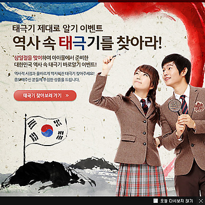 PSD 템플릿 학생 여학생 여자 기념일 남자 교복 남학생 섬 웹템플릿 백그라운드 돋보기 팝업 이벤트팝업 웹팝업 서기 들기 사람 동양인 이벤트 상반신 두명 공휴일 한국인 올려보기 깃발 국기 태극기 삼일절 국기게양 이미지템플릿 옷 모션 인종 국경일 파일형식