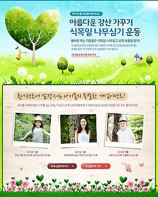 PSD 나무 식물 템플릿 건축물 배너 여자 기념일 남자 꽃 어린이 웹템플릿 백그라운드 이벤트페이지 웃음 들기 사람 동양인 소녀 이벤트 소년 잔디 여러명 상반신 공휴일 물뿌리개 한국인 식목일 나무심기 어린이만 이미지템플릿 건축 다수 모션 표정 인종 페이지 심기 파일형식