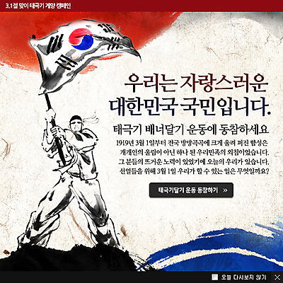 전신 PSD 템플릿 기념일 남자 웹템플릿 백그라운드 팝업 이벤트팝업 웹팝업 한명 서기 들기 사람 이벤트 성인 공휴일 깃발 국기 태극기 삼일절 독립운동 남자만 남자한명만 성인남자만 성인만 이미지템플릿 1 모션 국경일 파일형식