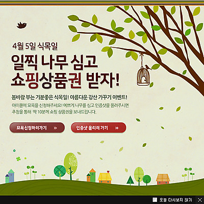 PSD 나무 식물 동물 템플릿 건축물 기념일 웹템플릿 백그라운드 조류 주택 팝업 이벤트팝업 웹팝업 이벤트 잔디 사람없음 공휴일 나뭇가지 식목일 언덕 새장 이미지템플릿 건축 건물 케이지 파일형식