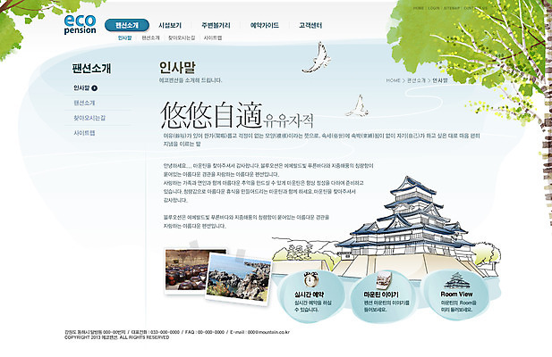 PSD 나무 식물 동물 템플릿 건축물 바다 여행 웹템플릿 고건축 조류 웹소스 디자인시안 사이트템플릿 회사홈페이지 회사소개 시안 안내 서브 사람없음 건물 관광지 홈페이지 웹 홈페이지시안 돌_바위 바위 항아리 인사말 펜션 국내여행 이미지템플릿 건축 인터넷 숙소 도자기 파일형식 편집소스