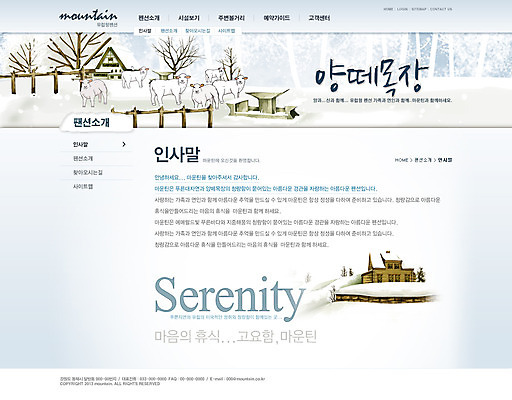 PSD 나무 식물 동물 템플릿 건축물 계절 여행 웹템플릿 겨울 웹소스 디자인시안 사이트템플릿 회사홈페이지 회사소개 시안 안내 서브 풍경 사람없음 건물 관광지 홈페이지 설원 웹 홈페이지시안 목장 양 인사말 겨울여행 펜션 양떼 양떼목장 이미지템플릿 건축 인터넷 포유류 숙소 눈_날씨 파일형식 편집소스