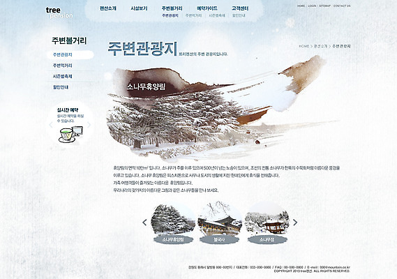 PSD 나무 식물 템플릿 건축물 계절 여행 웹템플릿 고건축 겨울 웹소스 디자인시안 사이트템플릿 회사홈페이지 회사소개 시안 산 안내 서브 사람없음 건물 관광지 홈페이지 웹 홈페이지시안 겨울여행 정자 펜션 추천 이미지템플릿 건축 인터넷 숙소 파일형식 편집소스