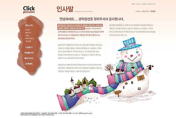 PSD 나무 식물 템플릿 모자 건축물 계절 여행 웹템플릿 겨울 눈사람 웹소스 디자인시안 사이트템플릿 회사홈페이지 회사소개 시안 안내 서브 풍경 사람없음 건물 관광지 홈페이지 설원 목도리 웹 홈페이지시안 인사말 겨울여행 펜션 이미지템플릿 잡화 건축 인터넷 숙소 눈_날씨 파일형식 편집소스