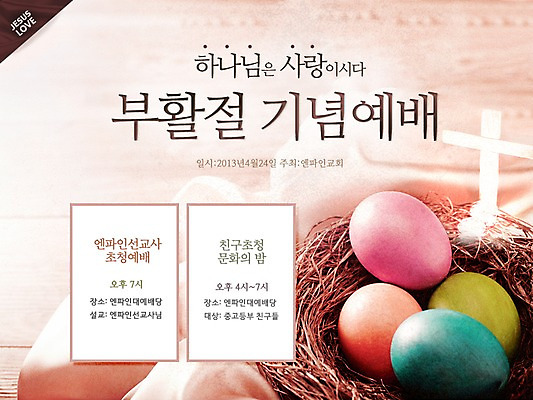 PSD 템플릿 배너 기독교 종교 웹템플릿 백그라운드 십자가 부활절 이벤트페이지 사랑 이벤트 사람없음 교회 계란 알 하나님 둥지 예배 초대 부활 이미지템플릿 기념일 감정 종교건축 건물 신_종교 페이지 파일형식