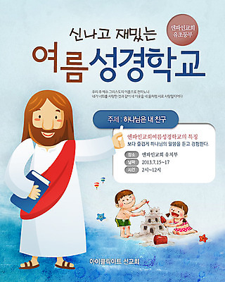 전신 PSD 템플릿 배너 남자 수영복 기독교 종교 어린이 모래 웹템플릿 백그라운드 장난 놀이 불가사리 이벤트페이지 여름방학 서기 들기 사람 앉기 소녀 이벤트 소년 성인 책 세명 여름 모래사장 교회 성경 예수 하나님 분필 초대 모래성 성경학교 여름성경학교 교회학교 이미지템플릿 옷 계절 여자 바다 종교용품 학교 종교건축 모션 방학 극피동물 건물 신_종교 초크 페이지 파일형식 여름_계절