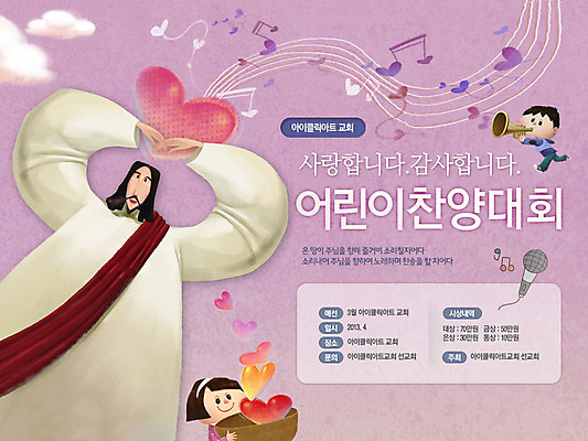 PSD 구름 템플릿 배너 남자 기독교 종교 어린이 악기 웹템플릿 백그라운드 연주 음표 하늘 이벤트페이지 서기 사람 소녀 이벤트 소년 상반신 성인 세명 교회 바구니 하트 예수 하나님 찬송가 나팔 마이크 오선지 찬양 음악회 대회 이미지템플릿 자연요소 모양 기호 여자 음악 음향기기 노래 종교건축 모션 건물 공연 신_종교 악보 페이지 오선 파일형식