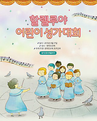 전신 PSD 동물 템플릿 배너 여자 기독교 종교 어린이 음악 웹템플릿 백그라운드 음표 노래 조류 이벤트페이지 서기 들기 사람 소녀 이벤트 여러명 성인 책 교회 찬송가 비둘기 오선지 지휘봉 지휘자 음악회 지휘 대회 성가대 단체복 여자만 이미지템플릿 기호 옷 다수 종교건축 모션 문화예술 건물 공연 음악가 악보 페이지 합창 오선 파일형식