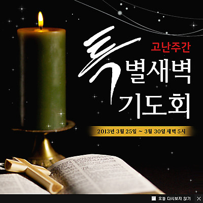 PSD 템플릿 별 기독교 종교 웹템플릿 백그라운드 십자가 초 촛불 밤하늘 팝업 이벤트팝업 웹팝업 이벤트 사람없음 교회 성경 펼침 기도 촛대 초대 기도회 새벽기도 이미지템플릿 자연요소 종교용품 종교건축 모션 하늘 건물 야간 파일형식