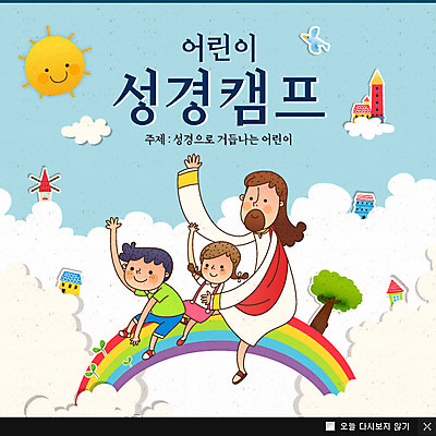 전신 PSD 나무 식물 구름 템플릿 건축물 여자 남자 기독교 종교 어린이 웹템플릿 백그라운드 무지개 하늘 팝업 이벤트팝업 웹팝업 여름방학 사람 앉기 소녀 이벤트 소년 성인 세명 여름 태양 교회 손들기 캠핑 예수 하나님 성경학교 여름성경학교 교회학교 이미지템플릿 자연요소 계절 건축 학교 종교건축 모션 레저 방학 건물 신_종교 파일형식 여름_계절