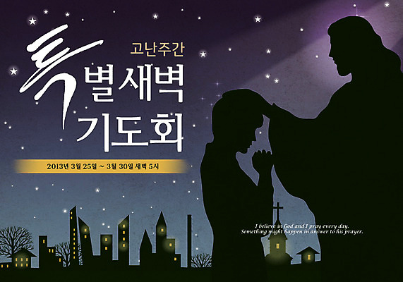 PSD 나무 식물 템플릿 건축물 배너 남자 실루엣 별 기독교 종교 웹템플릿 백그라운드 밤하늘 주택 이벤트페이지 서기 사람 손짓 이벤트 상반신 성인 두명 옆모습 교회 기도 예수 하나님 초대 손모으기 기도회 새벽기도 남자만 성인남자만 성인만 이미지템플릿 자연요소 건축 뷰포인트 종교건축 모션 하늘 촬영기법 건물 신_종교 야간 페이지 파일형식