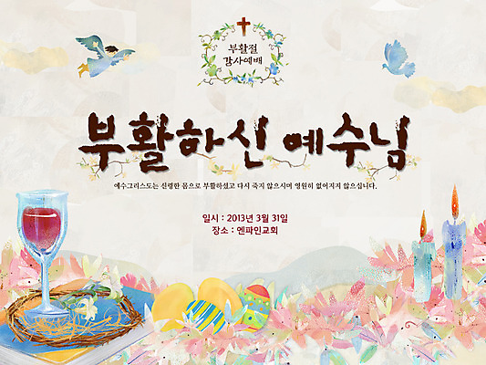 PSD 식물 템플릿 배너 꽃 기독교 종교 웹템플릿 백그라운드 십자가 와인잔 초 촛불 조류 천사 부활절 이벤트페이지 이벤트 사람없음 교회 와인 계란 예수 하나님 예배 이미지템플릿 동물 기념일 술잔 종교건축 주류 건물 알 신_종교 페이지 파일형식