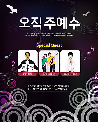 PSD 동물 템플릿 배너 여자 남자 기독교 종교 음악 웹템플릿 백그라운드 음표 노래 조류 이벤트페이지 서기 사람 동양인 이벤트 여러명 상반신 성인 교회 한국인 기타 찬송가 고객 마이크 오선지 찬양 음악회 성가대 성인만 이미지템플릿 기호 음향기기 다수 종교건축 모션 현악기 문화예술 인종 건물 공연 악보 페이지 합창 오선 파일형식