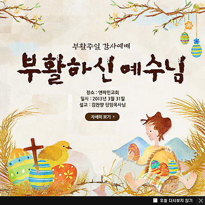 전신 PSD 나무 식물 동물 템플릿 남자 기독교 종교 어린이 웹템플릿 백그라운드 십자가 날개 천사 부활절 팝업 이벤트팝업 웹팝업 병아리 한명 사람 앉기 이벤트 소년 옆모습 교회 바구니 계란 나뭇가지 풀 예수 하나님 볏짚 예배 남자만 남자한명만 소년만 소년한명만 이미지템플릿 1 기념일 뷰포인트 종교건축 모션 조류 건물 알 신_종교 짚 어린이만 파일형식