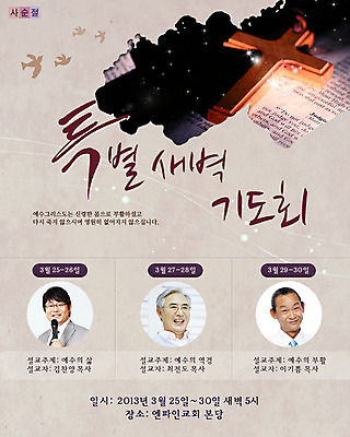 PSD 외국인 템플릿 배너 할아버지 노년 남자 기독교 종교 웹템플릿 백그라운드 십자가 이벤트페이지 사람 동양인 이벤트 상반신 성인 세명 교회 성경 한국인 기도 예수 하나님 초대 기도회 사순절 새벽기도 남자만 성인남자만 노인만 성인만 노인남자만 이미지템플릿 종교용품 종교건축 인종 건물 신_종교 페이지 파일형식