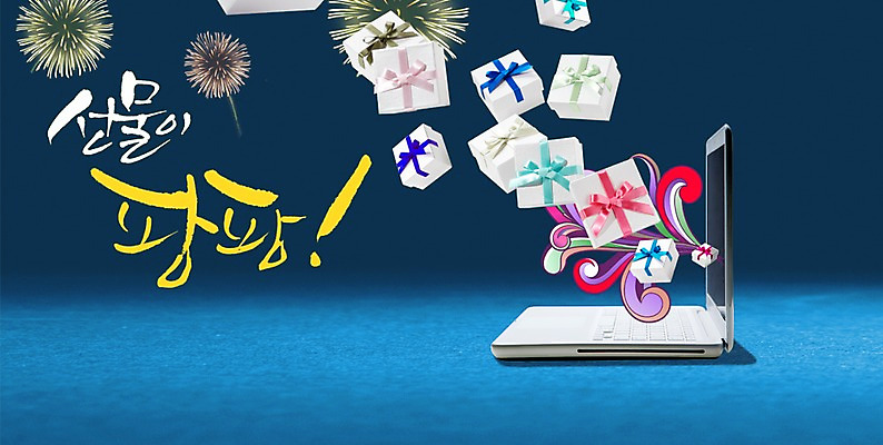 PSD 편집 편집이미지 모바일 불꽃 폭죽 정보기술 선물 이벤트 사람없음 선물상자 노트북 쇼핑 컴퓨터 상자 세일 디지털 알림 온라인쇼핑 모바일쇼핑 이미지편집 불 기술 전자제품 온라인 파일형식