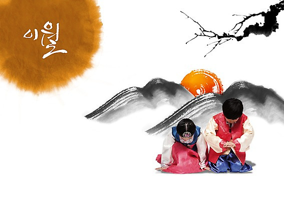 PSD 편집 편집이미지 문자 손글씨 여자 명절 남자 어린이 캘리배경 캘리그라피 새해 수묵화 사람 앉기 동양인 소녀 소년 두명 설날 한국인 인사 절 무릎꿇기 전통의상 한복 세배 2월 어린이만 이미지편집 한국전통 전통 기념일 백그라운드 모션 미술 인종 예절 절_인사 날짜 파일형식