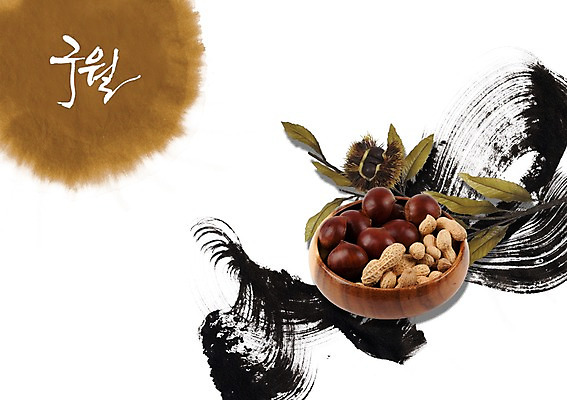 PSD 편집 편집이미지 문자 그릇 접시 손글씨 계절 캘리배경 캘리그라피 수묵화 사람없음 견과류 수확 가을 밤 밤송이 9월 땅콩 밤껍질 이미지편집 식기 백그라운드 농업 미술 껍질 날짜 밤_견과류 파일형식