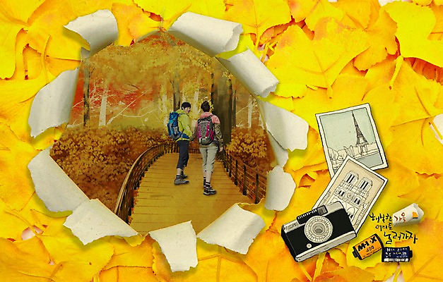 전신 PSD 나무 식물 편집이미지 커플 여자 남자 종이 길 여유 여행 백그라운드 단풍 잎 휴가 나뭇잎 서기 사람 동양인 성인 뒷모습 관광지 카메라 등산 트래킹 한국인 가을 숲속 숲 은행잎 찢어짐 등산가방 반전 기념사진 성인만 이미지편집 계절 감정 뷰포인트 컨셉 가방 관계 모션 레저 인종 전자제품 파일형식