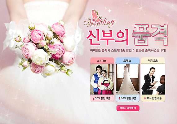 PSD 외국인 식물 템플릿 배너 부부 커플 여자 남자 꽃 신부 부케 웨딩드레스 웹템플릿 신랑 결혼 백그라운드 신혼부부 이벤트페이지 사람 동양인 이벤트 여러명 상반신 성인 화장 한국인 한복 성인만 이미지템플릿 한국전통 드레스 꽃다발 다수 관계 인종 뷰티 전통의상 신혼 페이지 파일형식