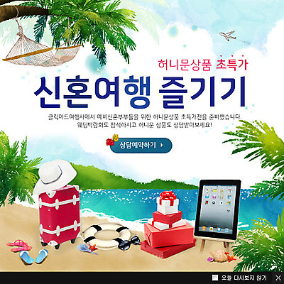 PSD 나무 식물 템플릿 모자 바다 여행 웹템플릿 결혼 백그라운드 하늘 조개 불가사리 산 슬리퍼 비행기 팝업 이벤트팝업 웹팝업 선물 이벤트 해변 사람없음 선물상자 스마트기기 상자 모래사장 태블릿 선글라스 야자수 캐리어 여행가방 신혼여행 소라 튜브 해먹 이미지템플릿 잡화 안경 신발 가방 항공교통 어패류 극피동물 대중교통 전자제품 침대 파일형식