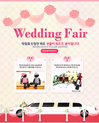 PSD 템플릿 배너 음료 인형 웹템플릿 결혼 백그라운드 와인잔 자동차 이벤트페이지 선물 이벤트 사람없음 장식 와인 웨딩카 리무진 이미지템플릿 육상교통 술잔 주류 페이지 파일형식